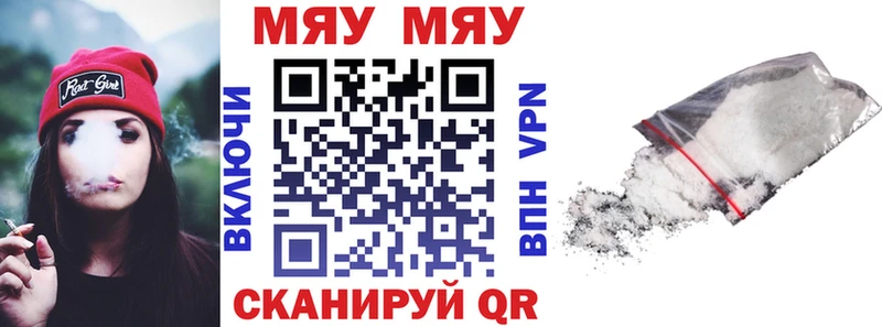 МЯУ-МЯУ мука  Купить закладки  Абаза 